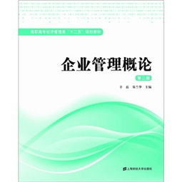 企業(yè)管理概論